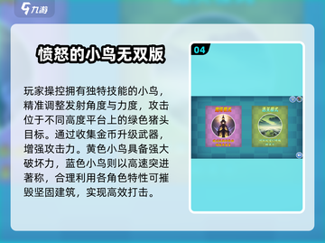 🔥2025最火愤怒小鸟TOP榜💥截图5