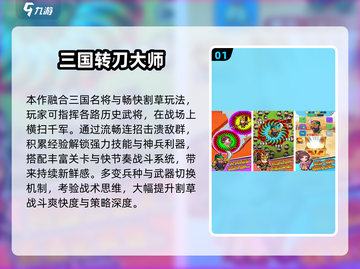 🔥2025超火转刀手游推荐✨趣味爆棚🎮截图2