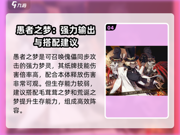 无尽梦回🔥梦灵配队攻略，快速上分秘籍！截图5