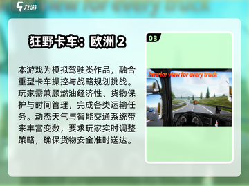 🔥2025最火大卡车模拟器游戏合集💥🎮截图4