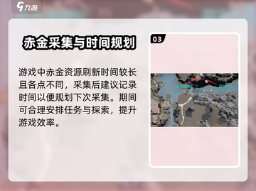 《下一站江湖2》赤金采集点大公开！💎截图4