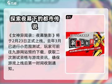 女神异闻录手游🔥上线时间大曝光！📌截图2