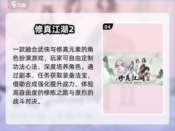 🔥2025最火修仙单机游戏推荐！🎮截图5