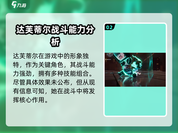 异环达芙蒂尔🔥超强详细介绍来啦！🎮截图3