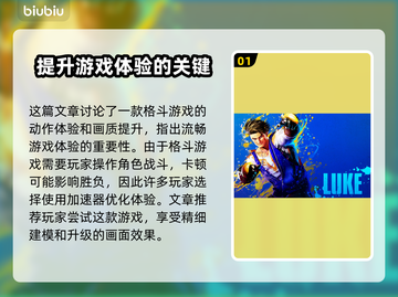 街霸6加速器推荐🔥玩街霸6必看！⚡截图2
