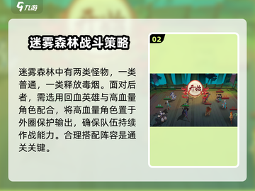 天境传说🔥迷雾森林终极通关秘籍🎉截图3