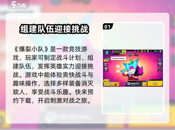 爆裂小队🔥：游戏类型与特点全揭秘！💥截图2