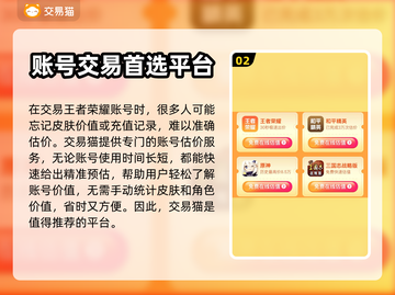 王者荣耀账号交易🔥靠谱软件推荐✨截图3