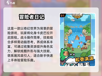 🔥2025超好玩冒险手游推荐🎉冒险游戏大全截图2