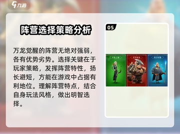 万龙觉醒🔥开局阵营怎么选？必看攻略！截图6