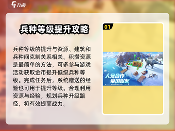 帝国与魔法😉低级兵种升级攻略来啦！截图2