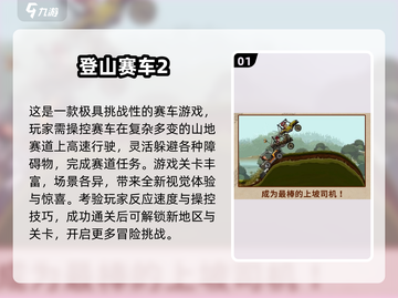 ⛰越野车游戏TOP榜！2025必玩合集💥截图2