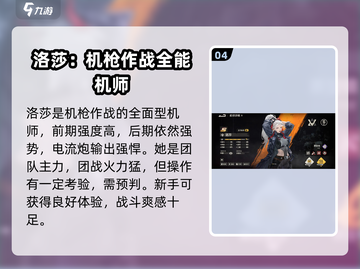 钢岚新手必看！🔥超强人物推荐来袭！截图5