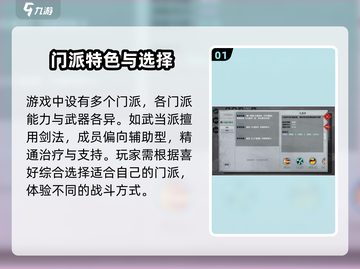 墨剑江湖🔥武学门派选择全攻略！新手必看✨截图2
