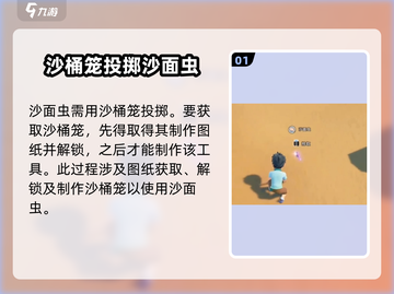沙石镇时光💥投掷沙面虫技巧大全！玩家必看🔥截图2