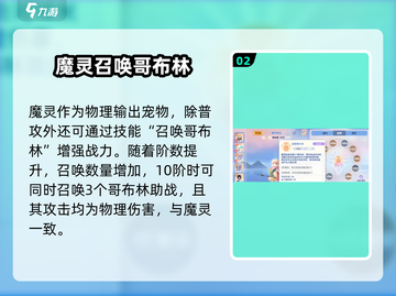《仙境传说破晓》魔灵强度曝光！✨截图3