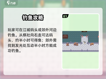 🎮江城创业记鱼玩法大揭秘！截图2