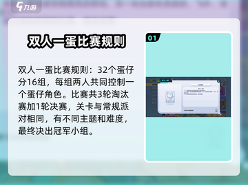 蛋仔派对🔥双人一蛋玩法超有趣🎉快来看看怎么玩！截图2