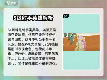 剑与远征2🔥英雄梯队大曝光！S级必练英雄推荐🎉截图2