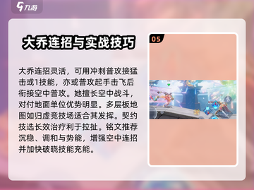 星之破晓：大乔沧海之曜🔥超强打法技巧分享！截图6