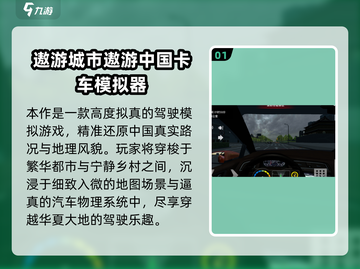 2024高人气🔥卡车模拟驾驶游戏推荐！🎮截图2