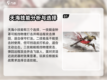 永劫无间手游天海实战攻略，轻松上分秘籍🔥截图2