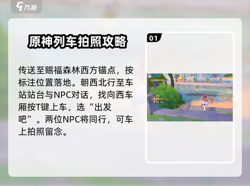 原神🔥他们行过的天空任务攻略来了！快收藏✔截图2