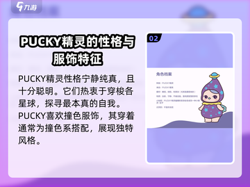 梦想家园PUCKY🔥超详细玩法揭秘！不容错过的游戏🎉截图3