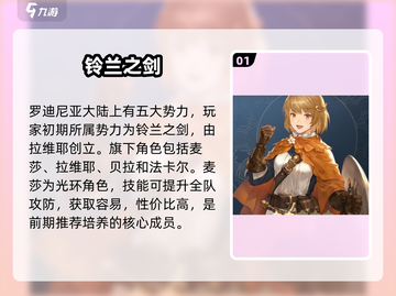 铃兰之剑⚔角色图鉴大公开！截图2