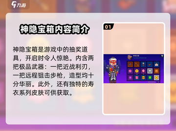 像素射击🔥神隐宝箱超详细解析来啦！💥截图2