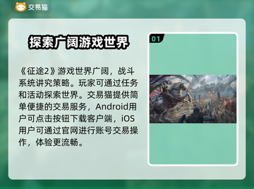 🔥征途2帐号交易在哪？安全平台推荐🎉截图2