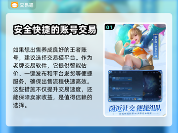 王者荣耀：快速卖号🔥，最佳平台大揭秘！截图2