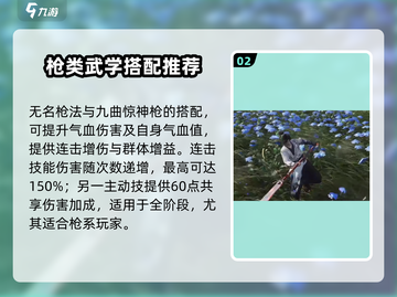 燕云十六声🔥武学搭配攻略，游戏高手必看！截图3