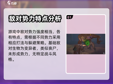 黎明觉醒生机：揭秘游戏中最强敌对势力🔥截图2
