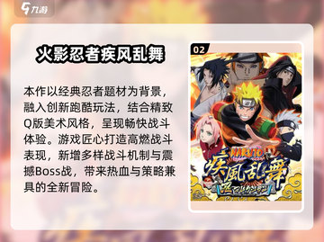 🔥2025最火火影手游合集来袭！🎮🔥截图3