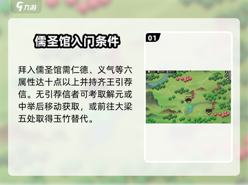 《大侠立志传》儒圣馆入门🔥超全攻略来啦！截图2