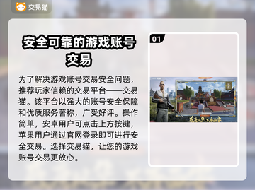 和平精英：买号选对平台，稳赢🏆不翻车！截图2