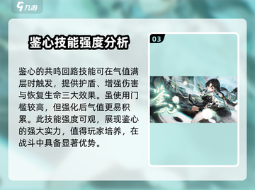 鸣潮🔥鉴心角色强度大揭秘！还不快来👇截图4