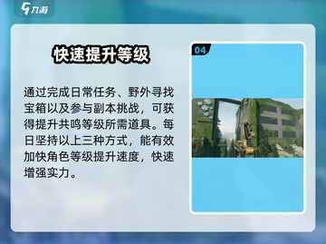 🔥《鸣潮》共鸣等级速升秘籍💥截图5