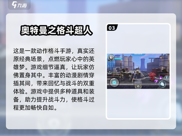 🔥2024热门奥特曼格斗手游排行🎉截图4