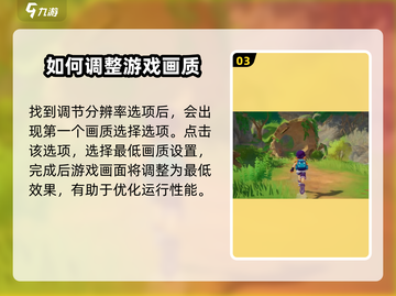 洛克王国手游画质调整秘籍💥让你的战斗画面焕然一新！截图4