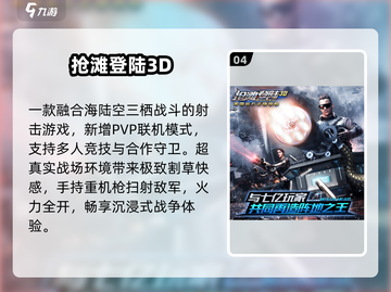 🎮80年代射击手游TOP榜🔥截图5