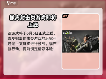 🔥《萤火突击》2024上线时间大曝光💥游戏迷必看！截图3