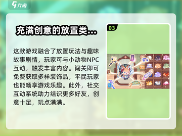 梦幻小屋公测时间⚡提前玩转梦幻小屋🎉截图4
