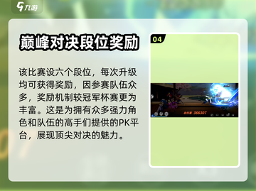 全明星激斗极限擂台赛🔥打法技巧全解析！截图5