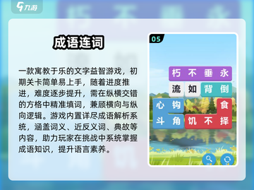🔥2025必玩成语闯关游戏全汇总💥截图6