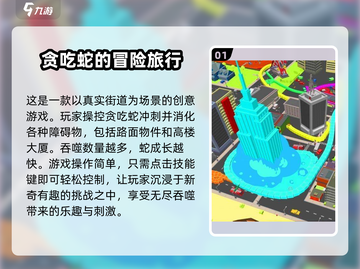 2024必玩🔥3D贪吃蛇游戏合集🎉截图2