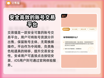 游戏账号交易平台大揭秘！🔥快速出售赚大钱💰截图2