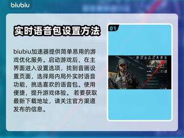 三角洲行动国际服语音设置攻略💥🎮截图2