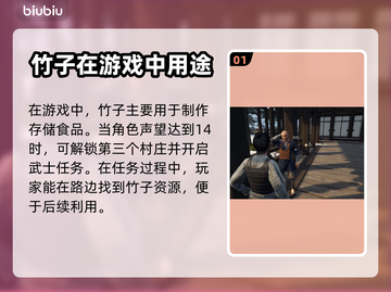 战国王朝🔥竹子用途大揭秘❗截图2